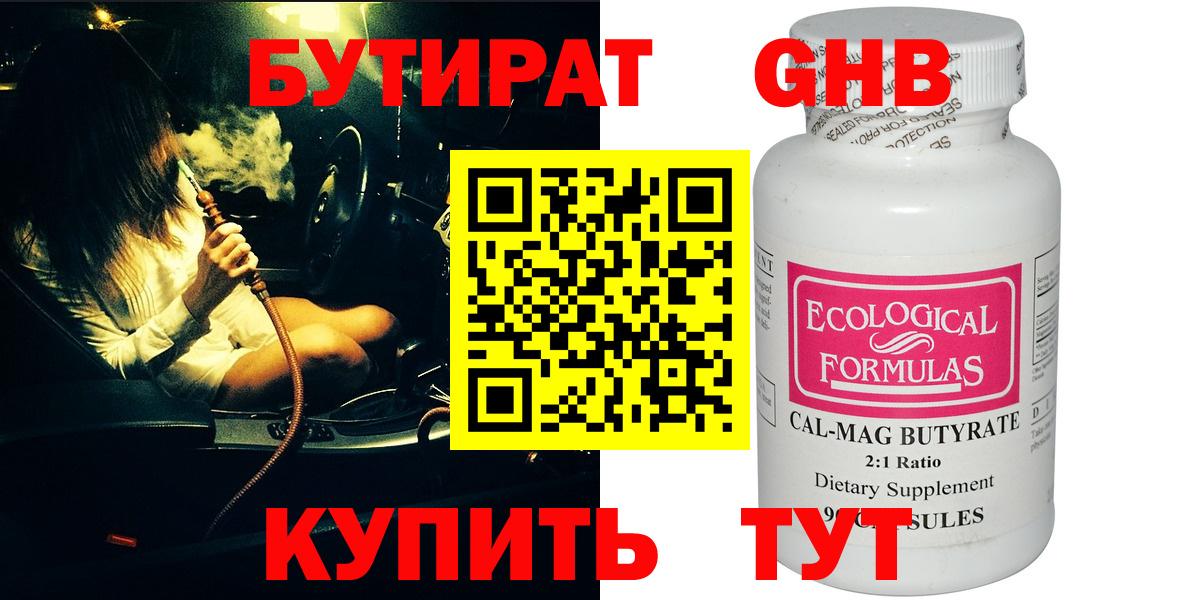 Похвистнево  БУТИРАТ GHB  Вход с VPN 