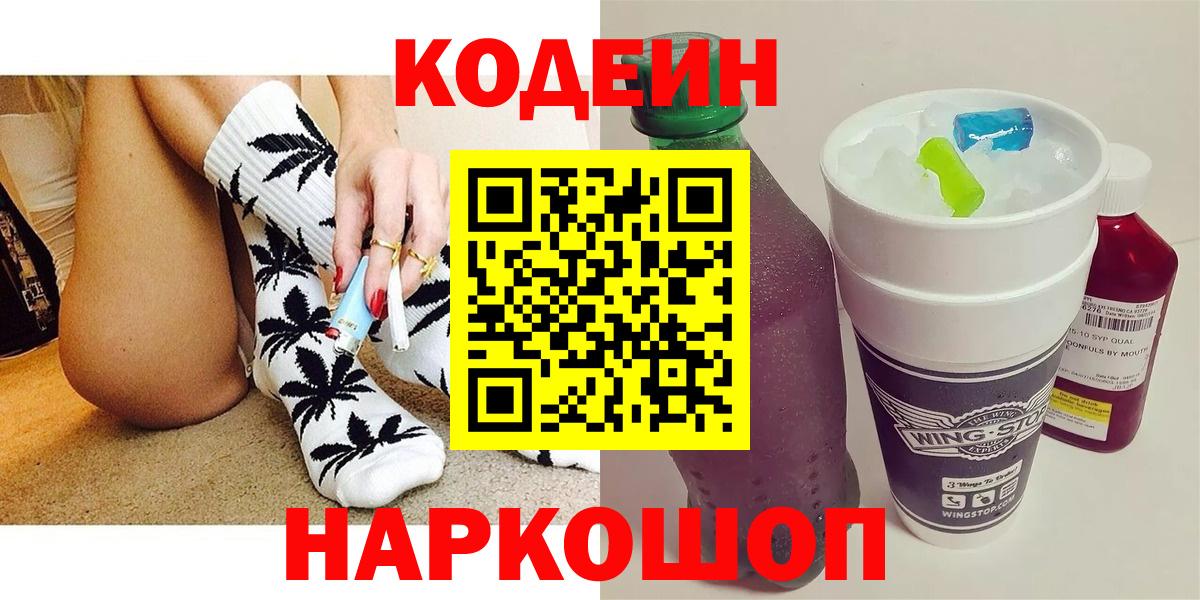 Похвистнево  Кодеиновый сироп Lean Purple Drank  Кодеиновый сироп Lean напиток Lean (лин)  купить наркоту  Вход с VPN 