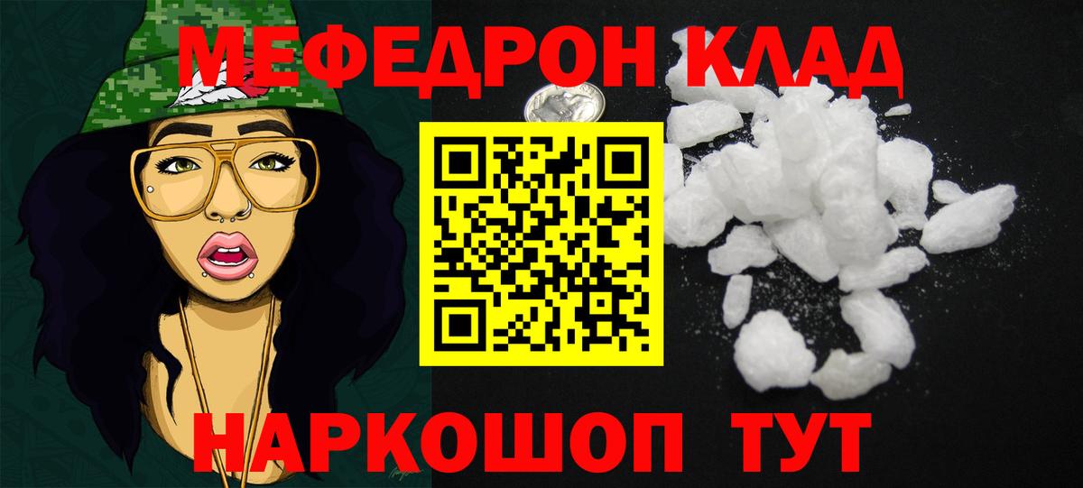 Меф мяу мяу Похвистнево