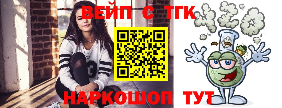 ТГК жижа Похвистнево